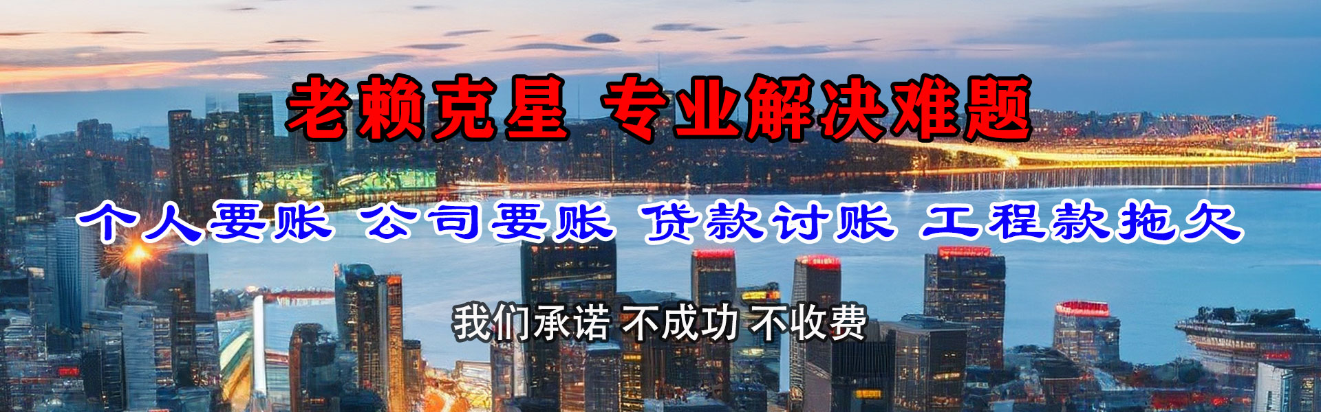 奇台清债公司