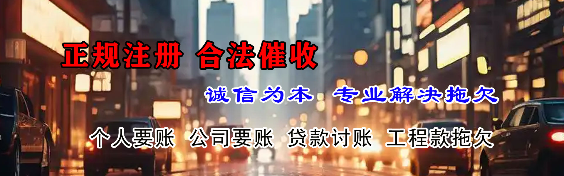 奇台收账公司